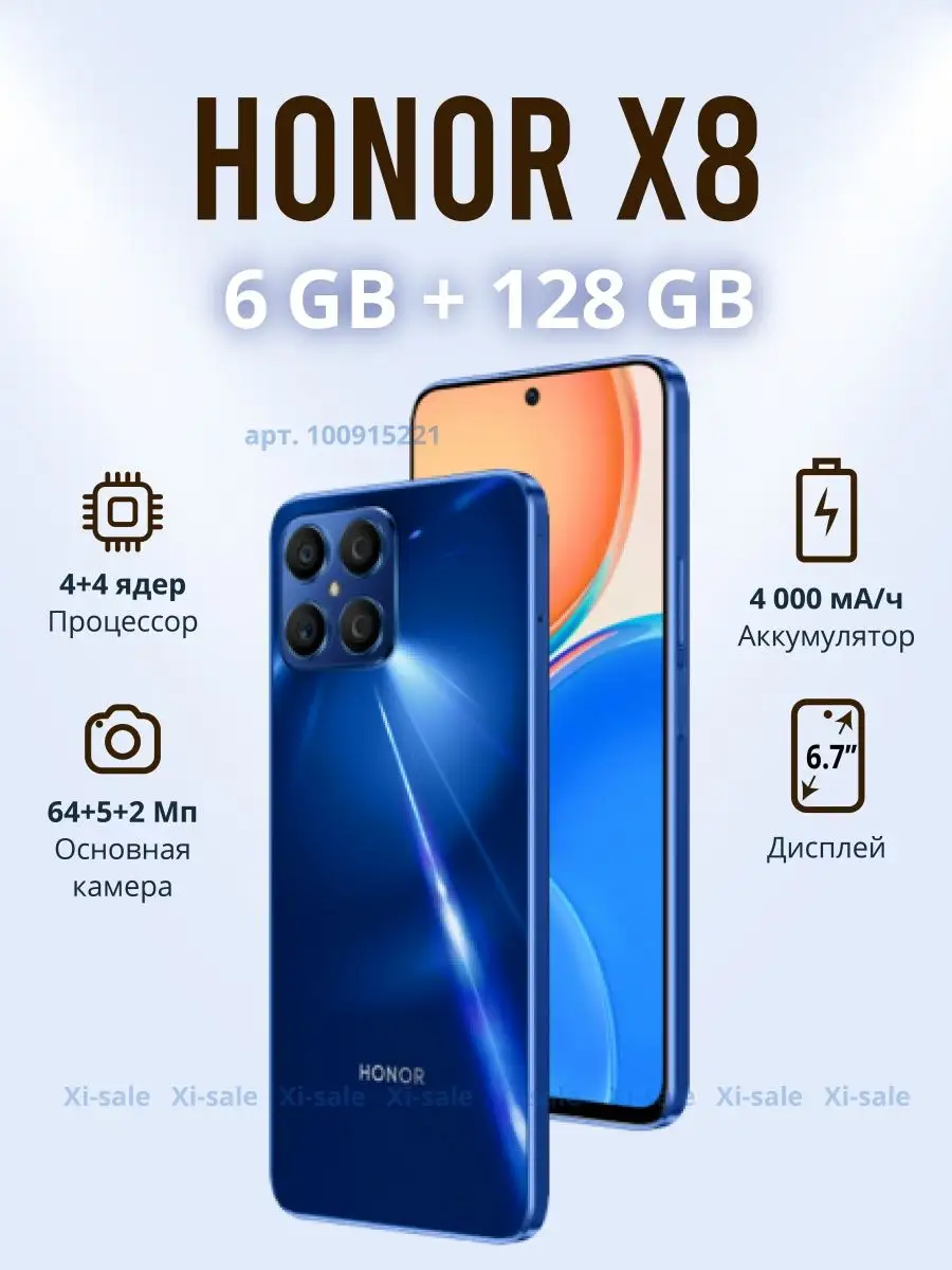 Смартфон Honor X8 6GB/128GB Blue Honor 100915221 купить в интернет-магазине  Wildberries