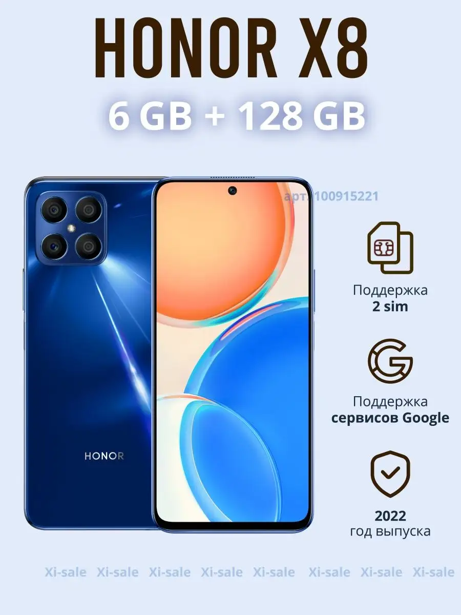 Смартфон Honor X8 6GB/128GB Blue Honor 100915221 купить в интернет-магазине  Wildberries