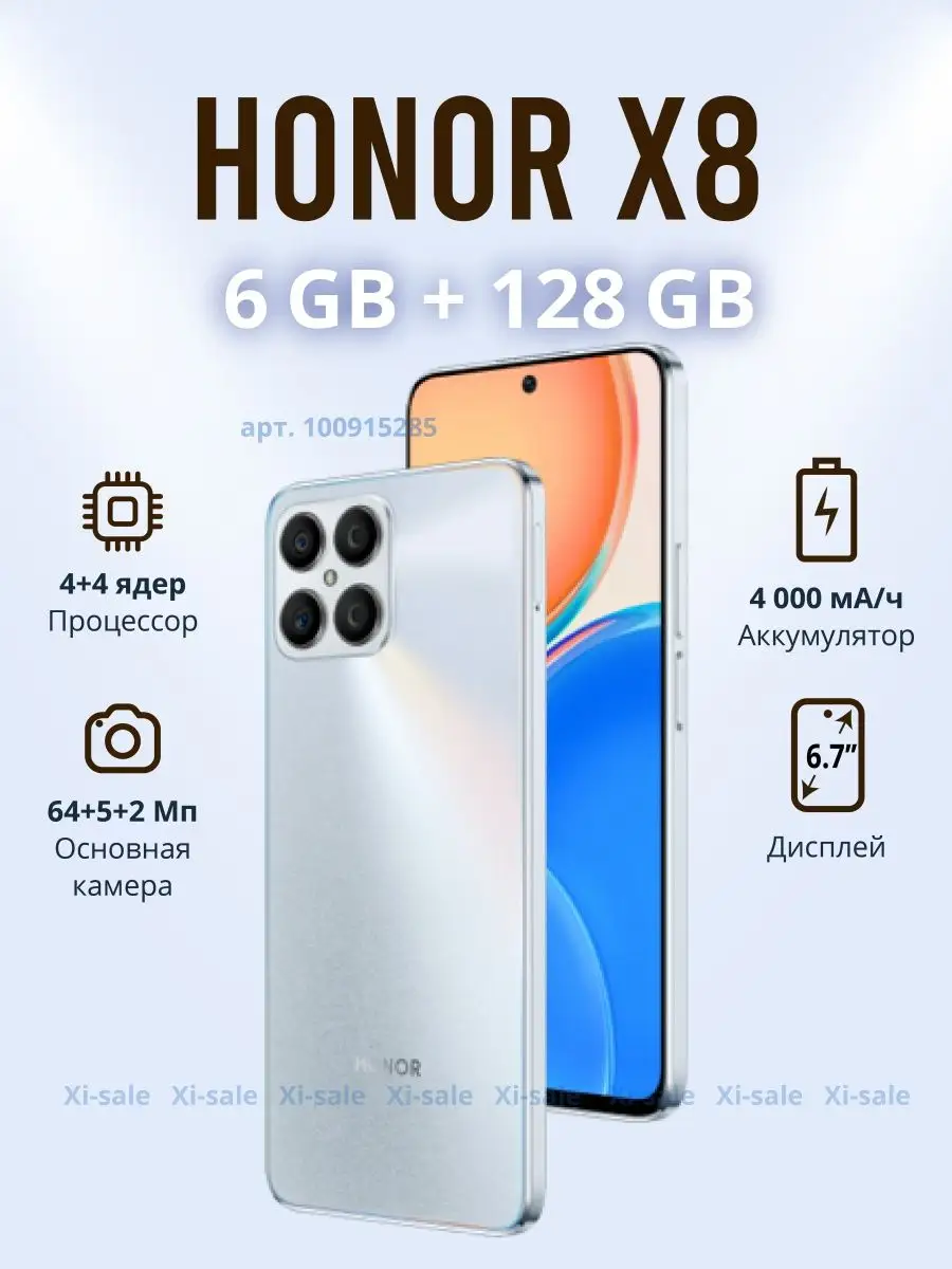 Смартфон Honor X8 6GB/128GB Silver Honor 100915285 купить в  интернет-магазине Wildberries