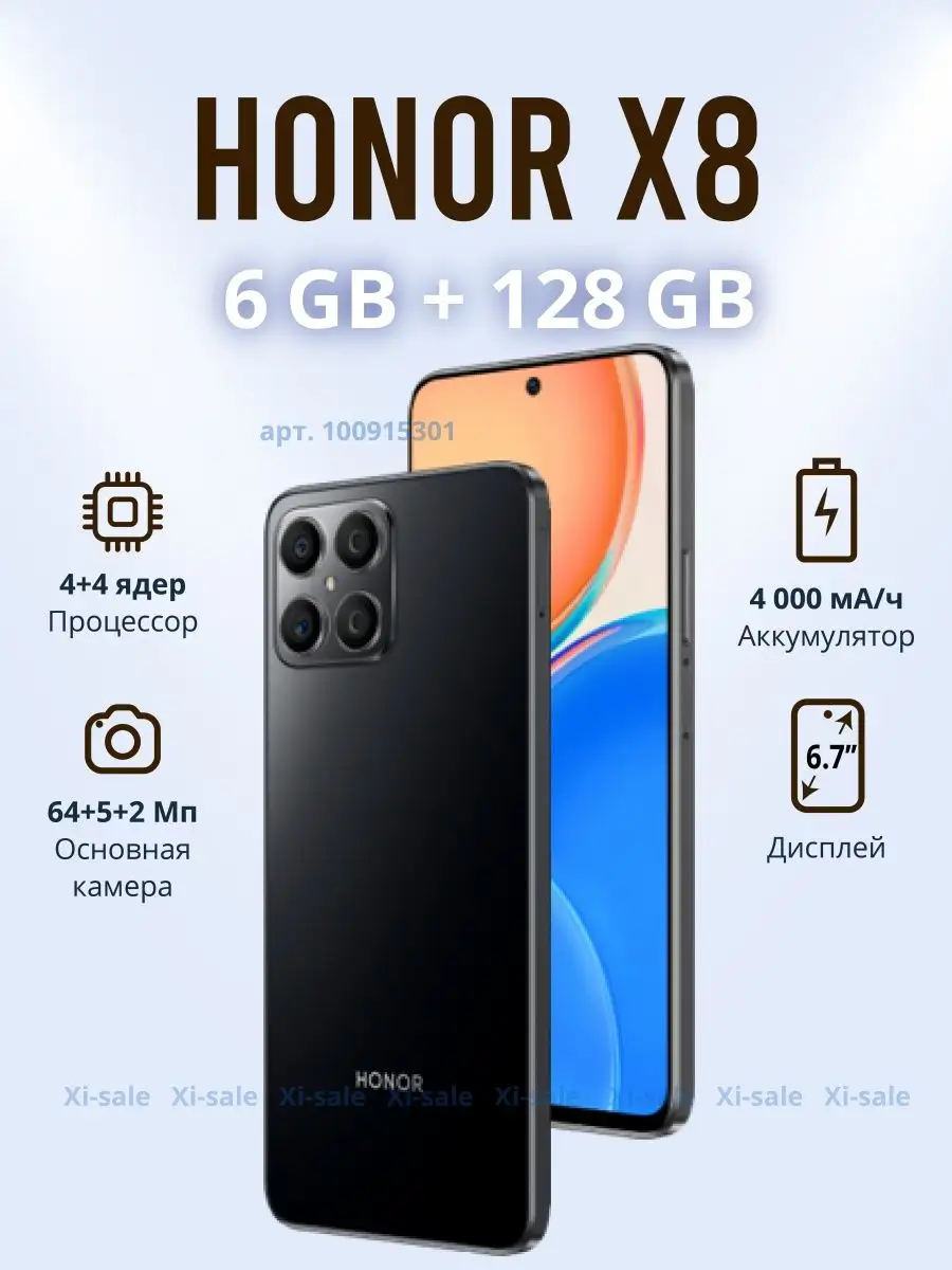 Смартфон Honor X8 6GB/128GB Black Honor 100915301 купить в  интернет-магазине Wildberries