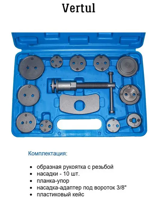 Vertul Набор для сведения тормозных цилиндров, вариант, фото 2