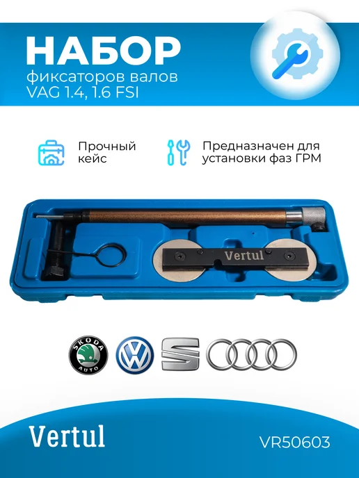 Vertul Набор фиксаторов валов, вариант