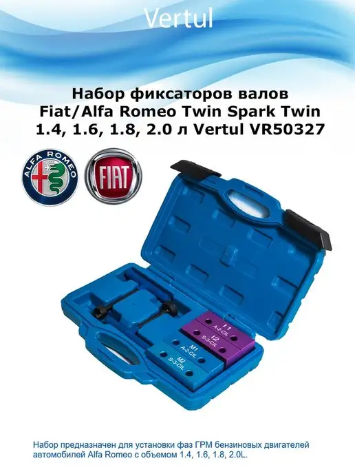Vertul Набор фиксаторов валов, вариант