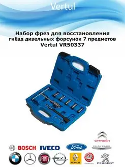 Vertul Набор фрез для восстановления гнёзд