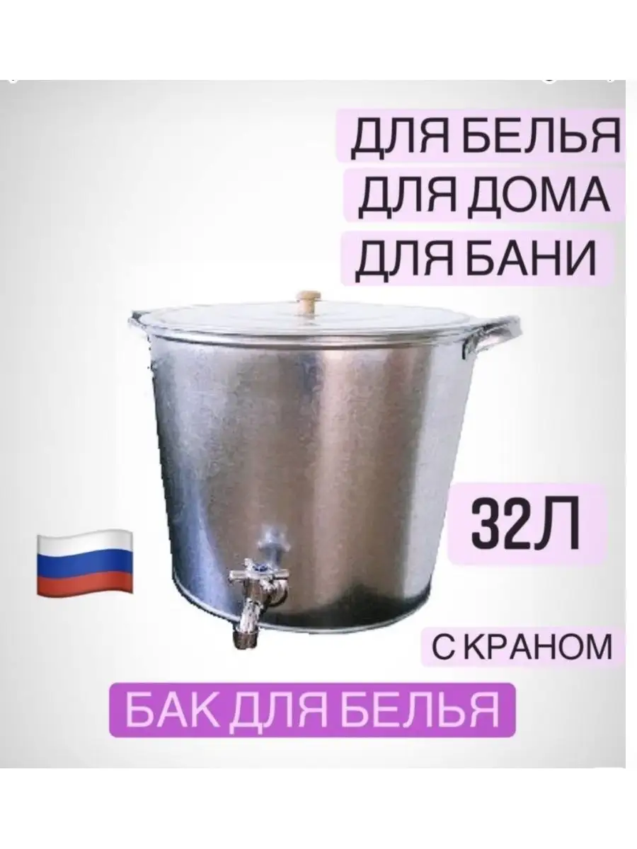 Бак для бани Русские Товары 100917640 купить за 2 996 ₽ в интернет-магазине  Wildberries