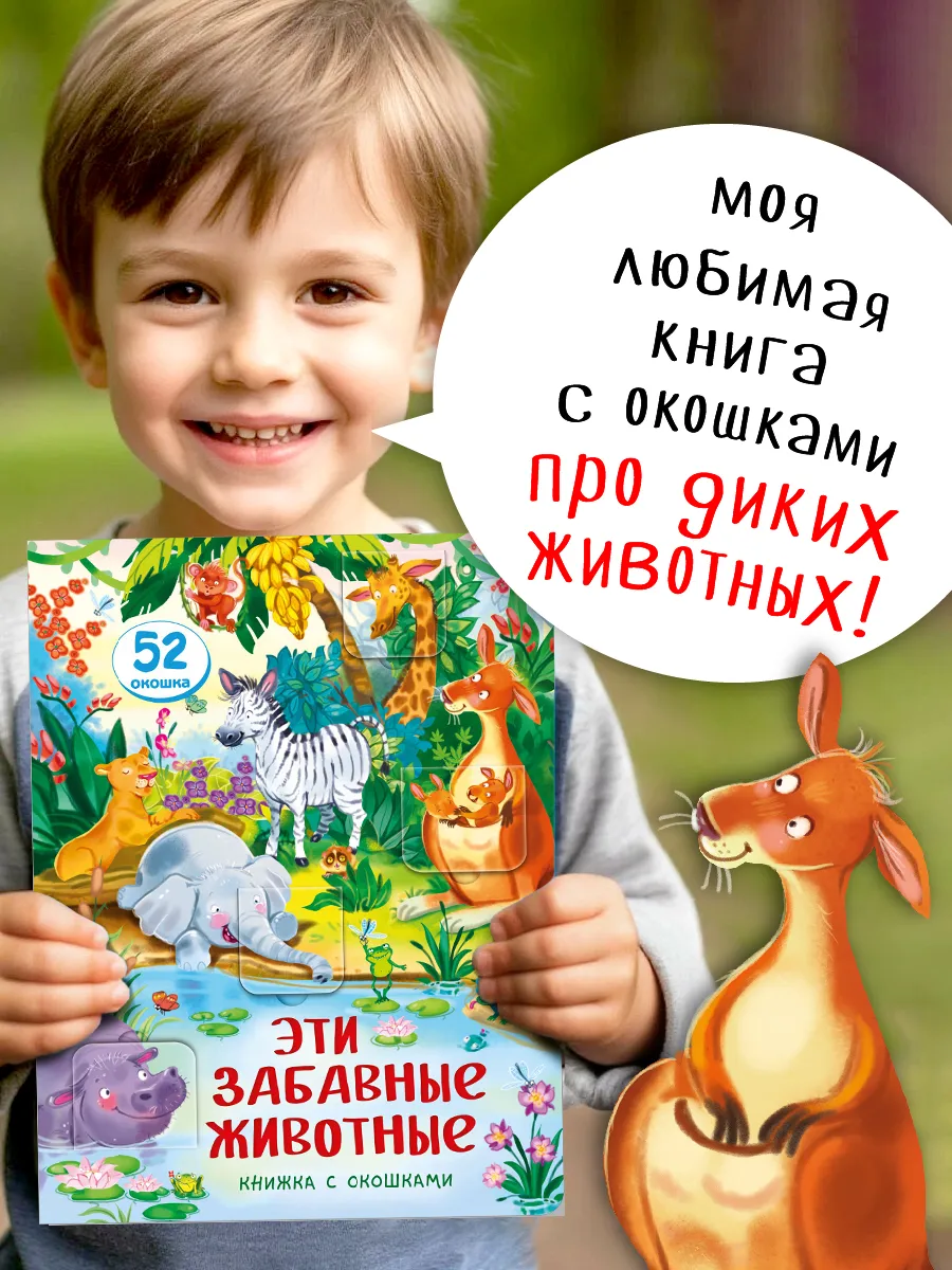 Книжка с окошками про животных Виммельбух для малышей