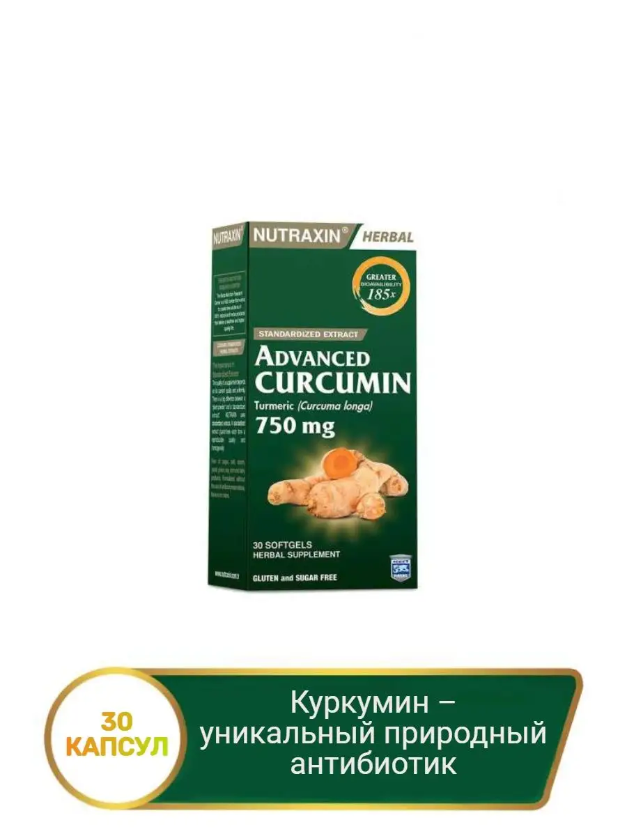 Куркумин защита и укрепление иммунитета, куркума Nutraxin 100950145 купить  за 1 579 ₽ в интернет-магазине Wildberries