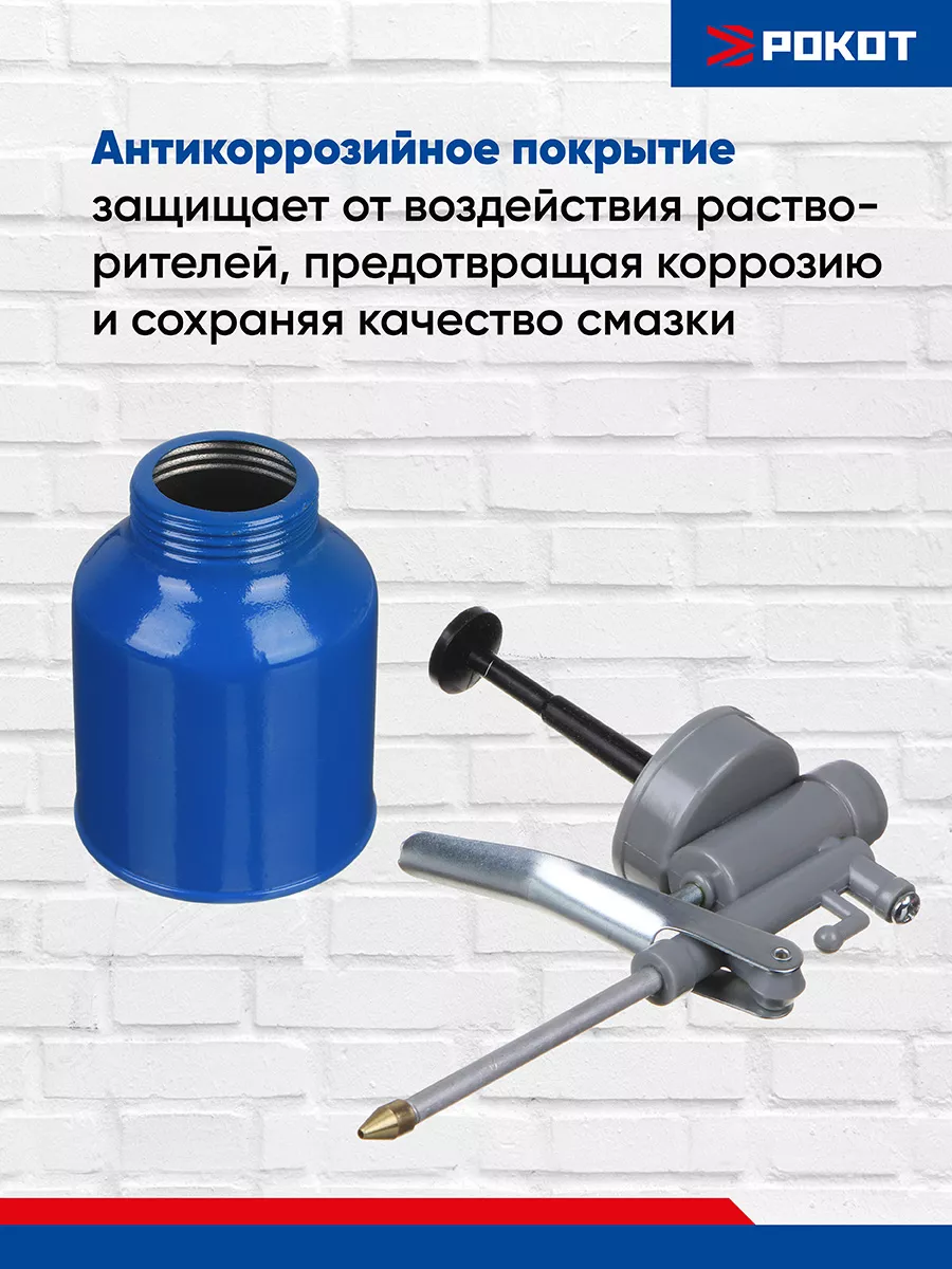 Масленка для смазки автомобильная РОКОТ 100952095 купить за 246 ₽ в  интернет-магазине Wildberries