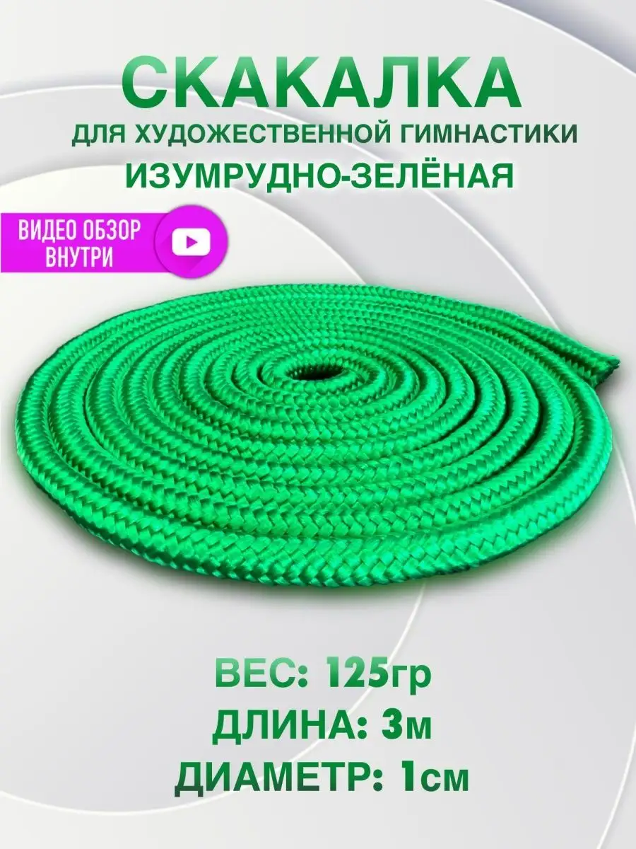 SPORT STORE24/7 Скакалка для художественной гимнастики