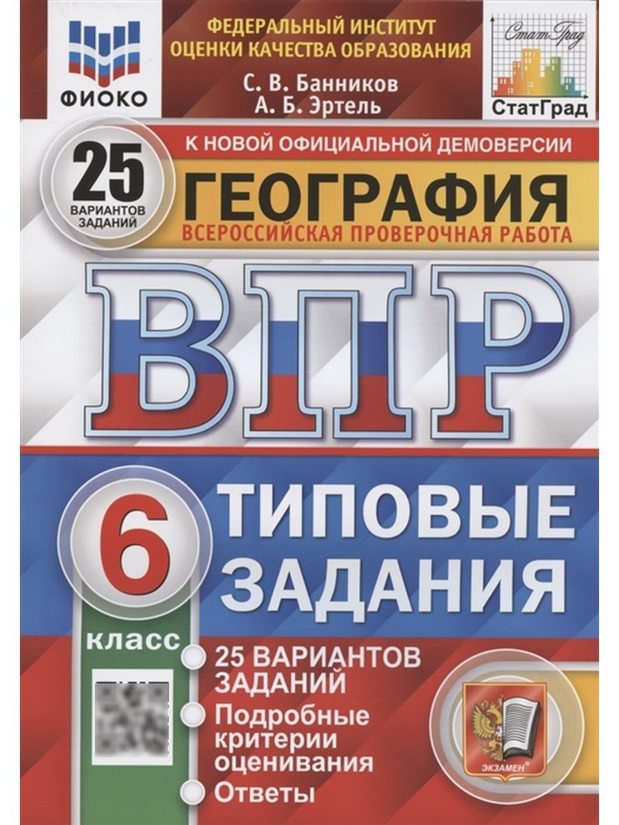 Впр по географии 8 класс банников ответы