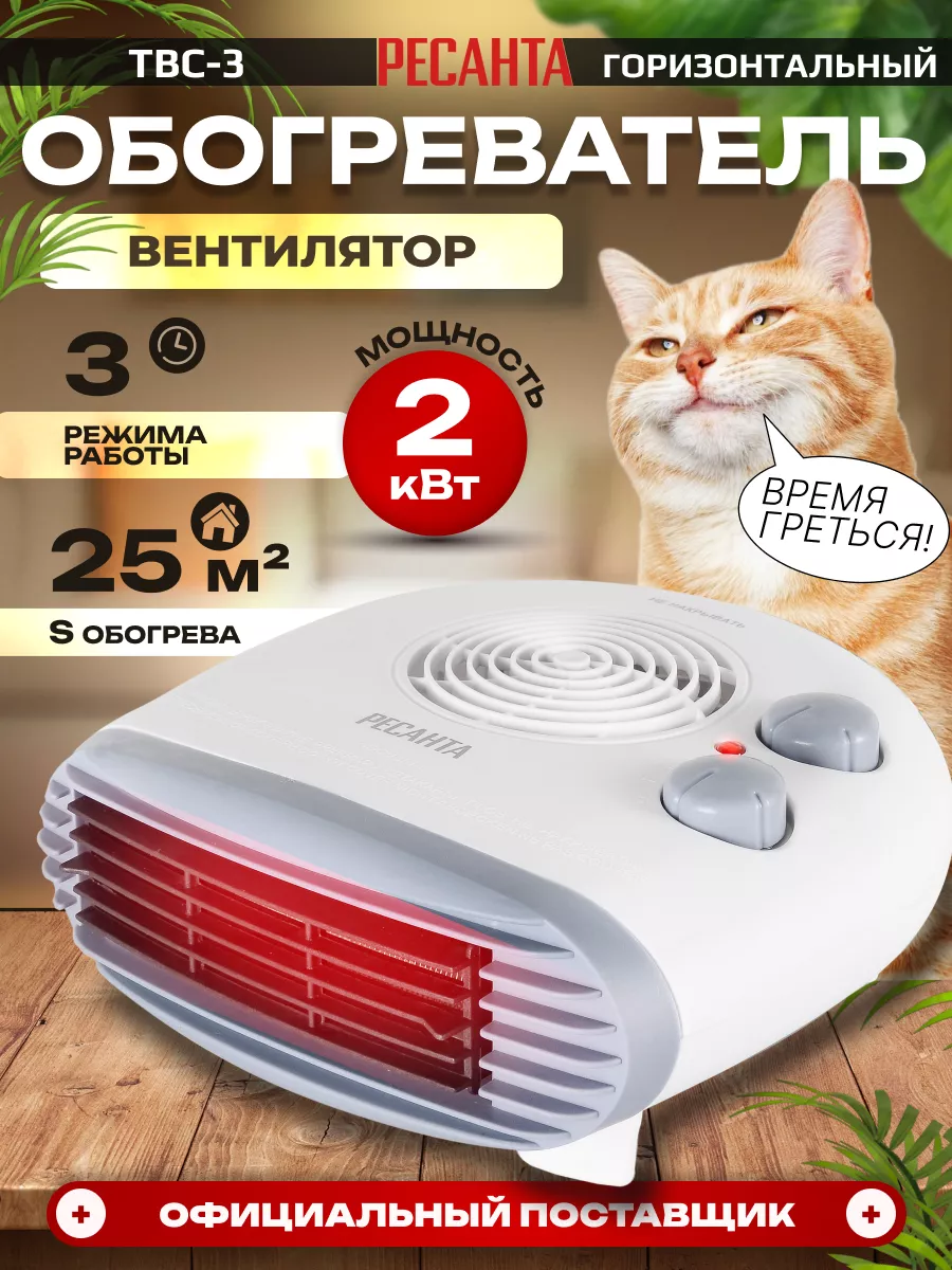 Тепловентилятор ветерок ТВС-3 обогреватель для дома