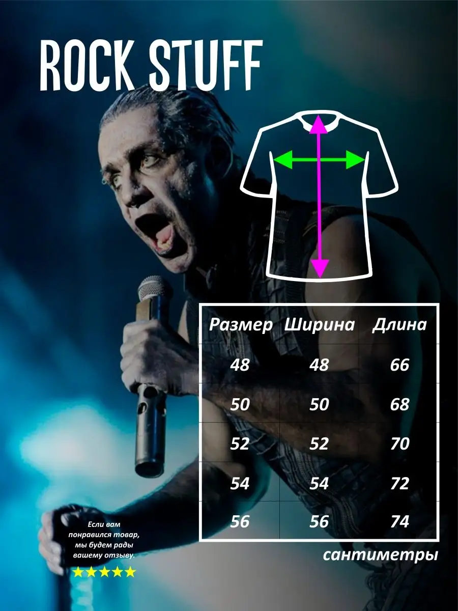 Футболка RAMMSTEIN Rock Stuff 100963385 купить за 582 ₽ в интернет-магазине  Wildberries