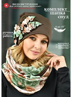Комплект шапка и снуд zolotaya marka 100964708 купить за 2 425 ₽ в интернет-магазине Wildberries