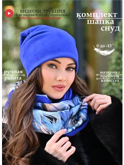 Комплект шапка и снуд женский zolotaya marka 100965073 купить за 2 156 ₽ в интернет-магазине Wildberries