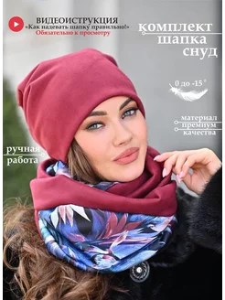 Комплект шапка и снуд женский zolotaya marka 100965518 купить за 1 886 ₽ в интернет-магазине Wildberries