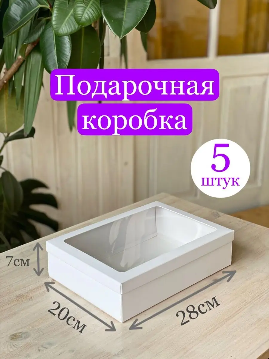 Подарочная коробка коробка для подарка