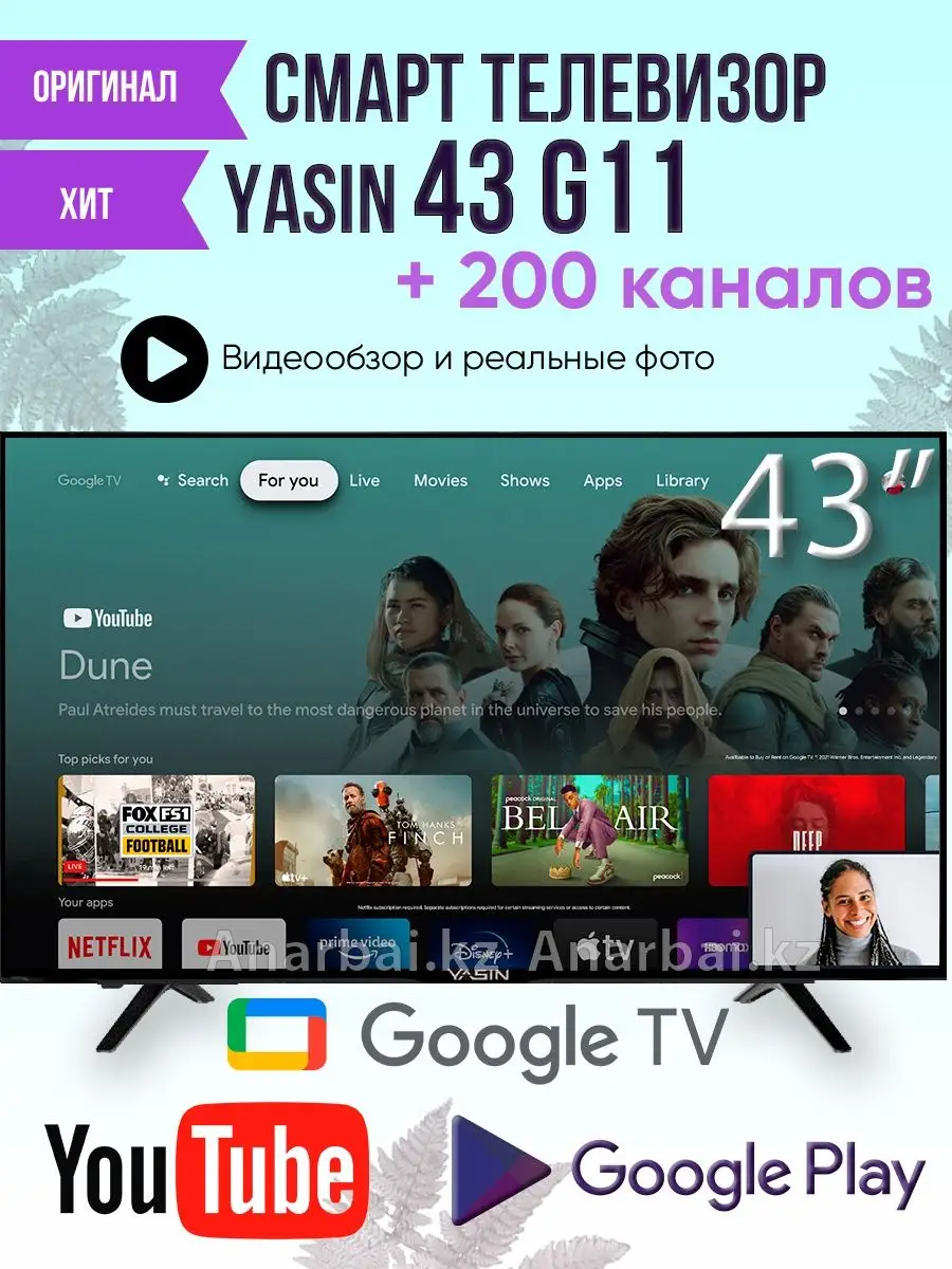 Телевизор 43 дюйм/Wi-Fi/Cмарт ТВ/Android Yasin 100967821 купить в  интернет-магазине Wildberries