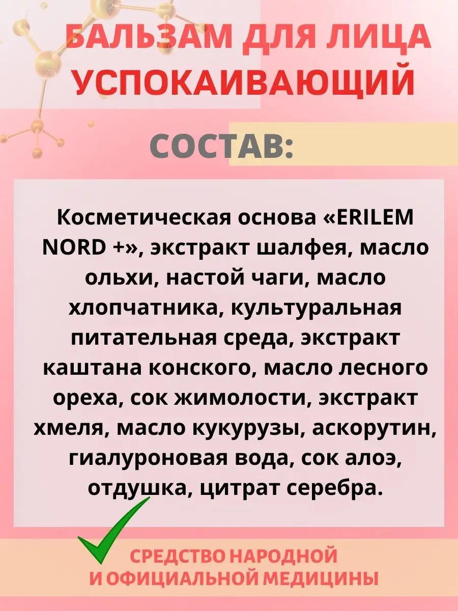 Крем от купероза и покраснений на лице мазь от розацеа Венец Сибири  100967852 купить за 425 ₽ в интернет-магазине Wildberries