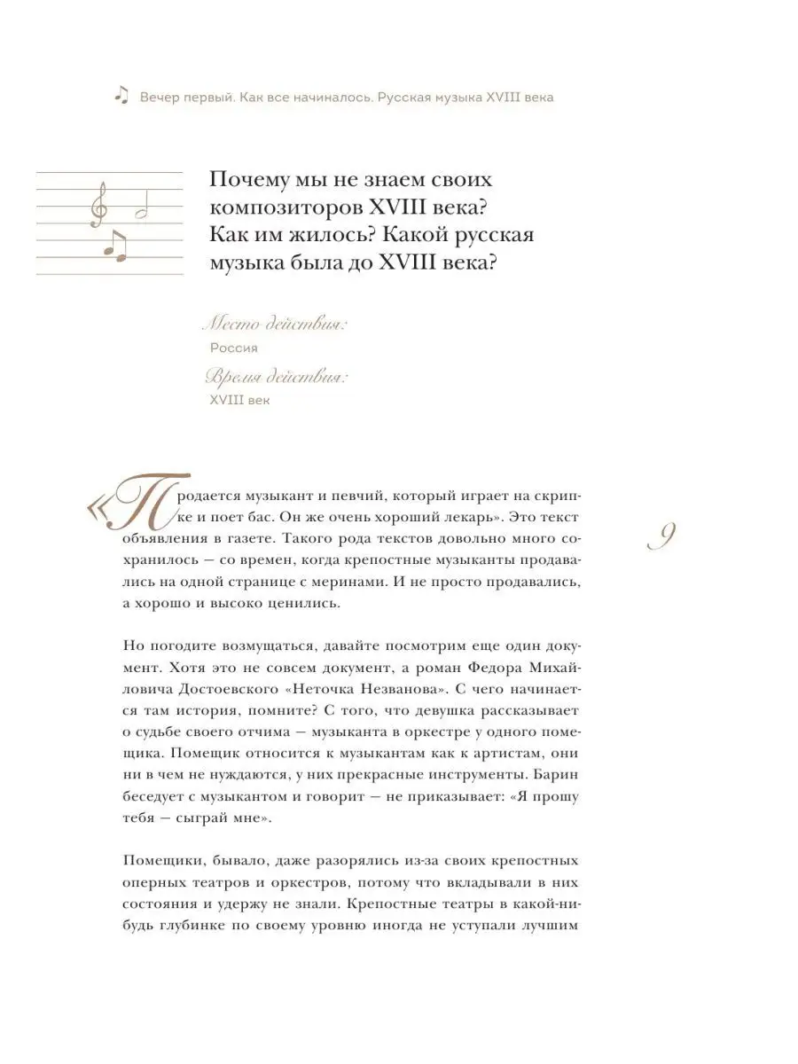 12 вечеров с классической музыкой Эксмо 100970350 купить за 1 051 ₽ в  интернет-магазине Wildberries