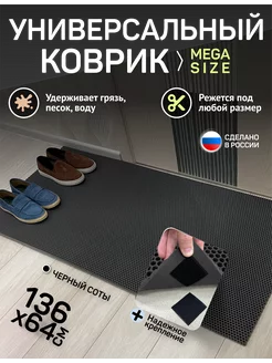 Придверный коврик в прихожую эва большой CarGuys 100971029 купить за 772 ₽ в интернет-магазине Wildberries