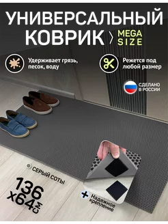 Придверный коврик в прихожую эва большой CarGuys 100971030 купить за 772 ₽ в интернет-магазине Wildberries