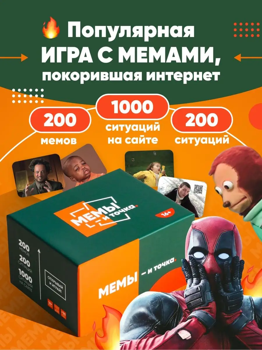 игра мемы и точка (93) фото