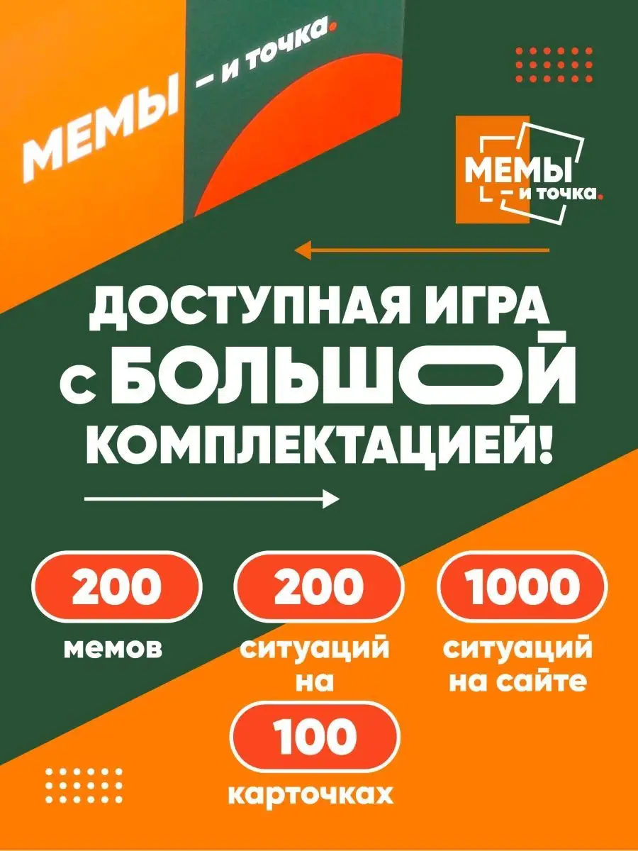 Настольная игра для компании с мемами какой что за Мемы и точка 100973049  купить в интернет-магазине Wildberries