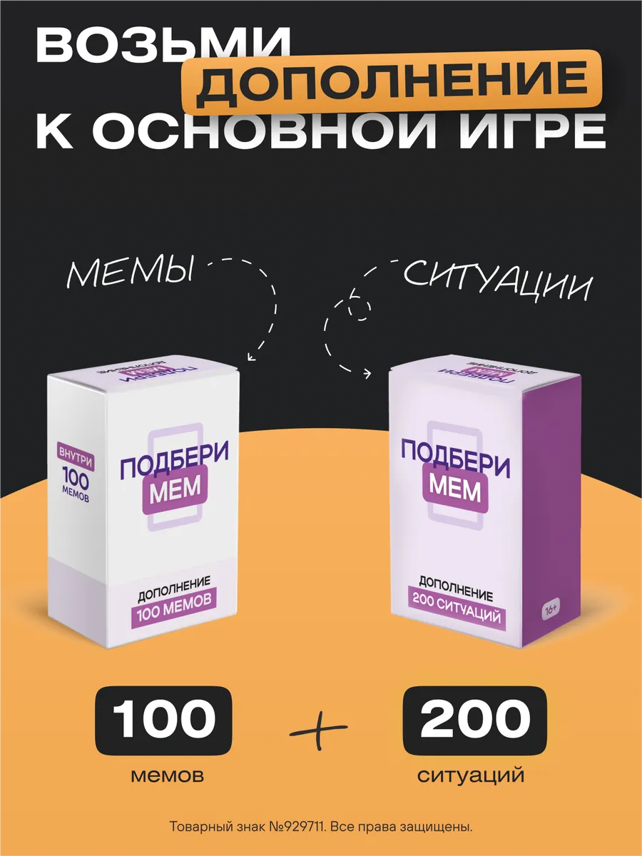 Настольная игра с мемами для компании и вечеринок подбери мем 100973441  купить за 720 ₽ в интернет-магазине Wildberries