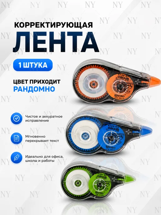 12SCHOOL Корректирующая лента, синий
