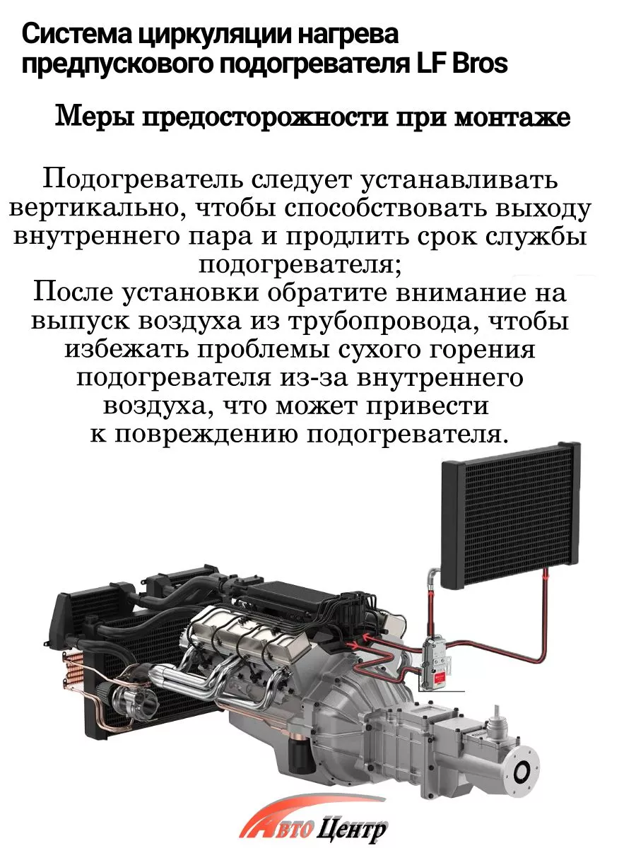 Подогрев двигателя Лунфей 3.0 кВт Хром SIB-AVTO ПАРТНЁР 100974500 купить за  1 962 ₽ в интернет-магазине Wildberries