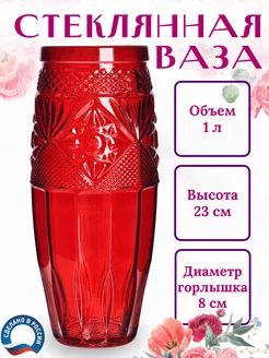 Ваза для цветов стеклянная Гусь-Хрустальный 100975025 купить за 224 ₽ в интернет-магазине Wildberries