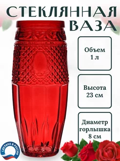 Ваза для цветов стеклянная Гусь-Хрустальный 100975026 купить за 224 ₽ в интернет-магазине Wildberries