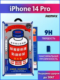 Защитное стекло GL-27 для iPhone 14 Pro REMAX 100975358 купить за 280 ₽ в интернет-магазине Wildberries