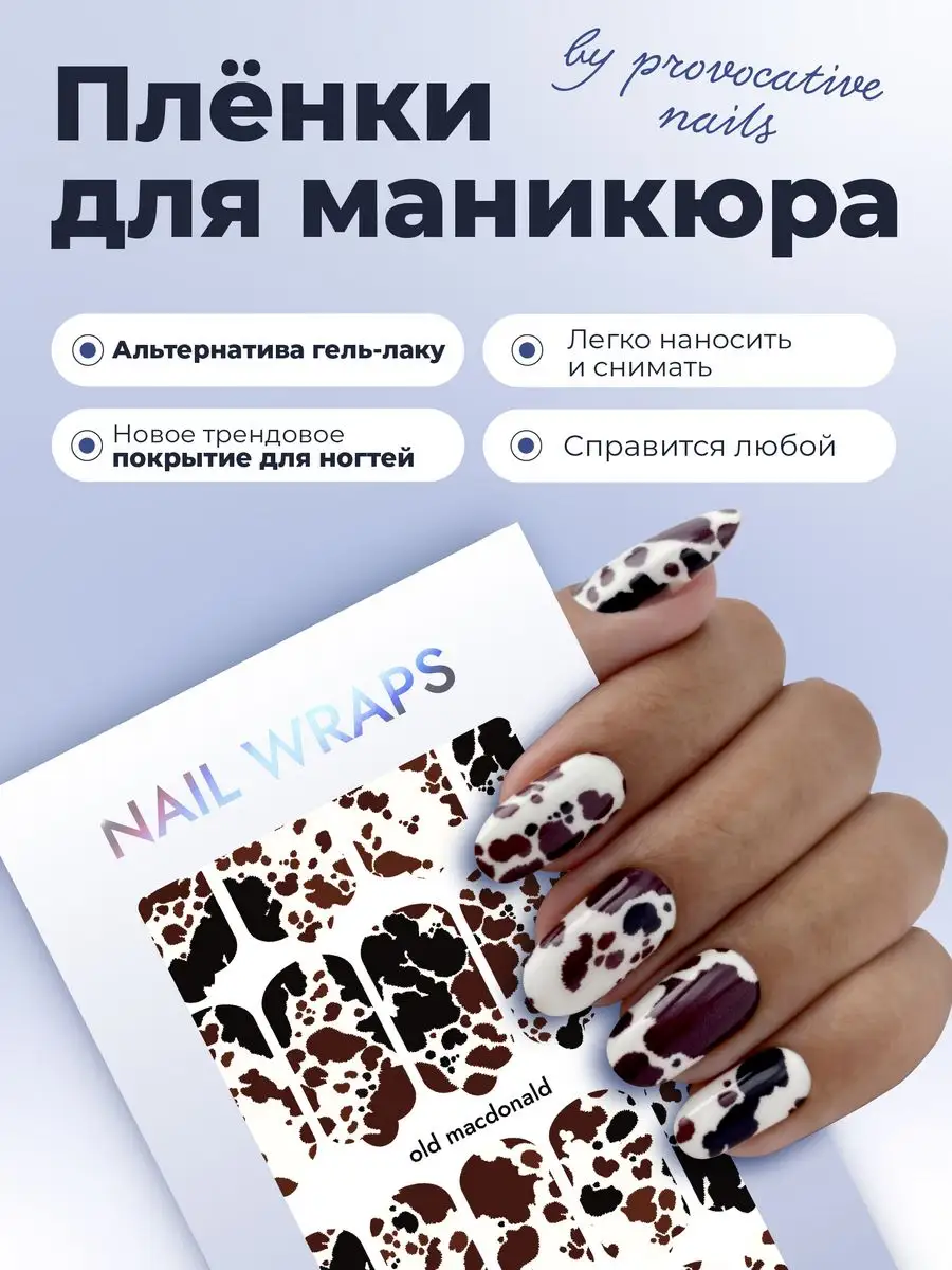 By provocative nails Пленки для маникюра - Old Macdonald