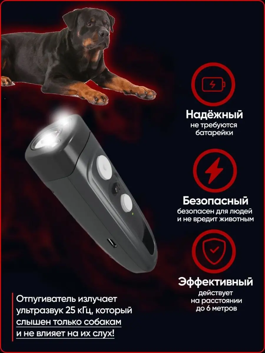 Отпугиватель собак ультразвуковой PET STAR 100982172 купить в  интернет-магазине Wildberries