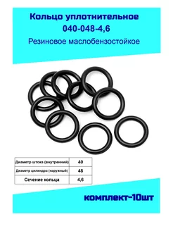 Кольцо уплотнительное 40 мм. резиновое ГОСТ 9833-73 100982428 купить за 188 ₽ в интернет-магазине Wildberries