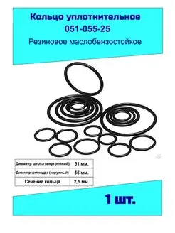 Кольцо уплотнительное 51 мм. резиновое 100982437 купить за 145 ₽ в интернет-магазине Wildberries