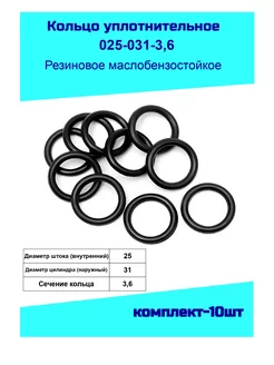 Кольцо уплотнительное 25 мм. резиновое ГОСТ 9833-73 100982441 купить за 154 ₽ в интернет-магазине Wildberries