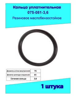 Кольцо уплотнительное 75 мм. резиновое ГОСТ 9833-73 100982528 купить за 154 ₽ в интернет-магазине Wildberries