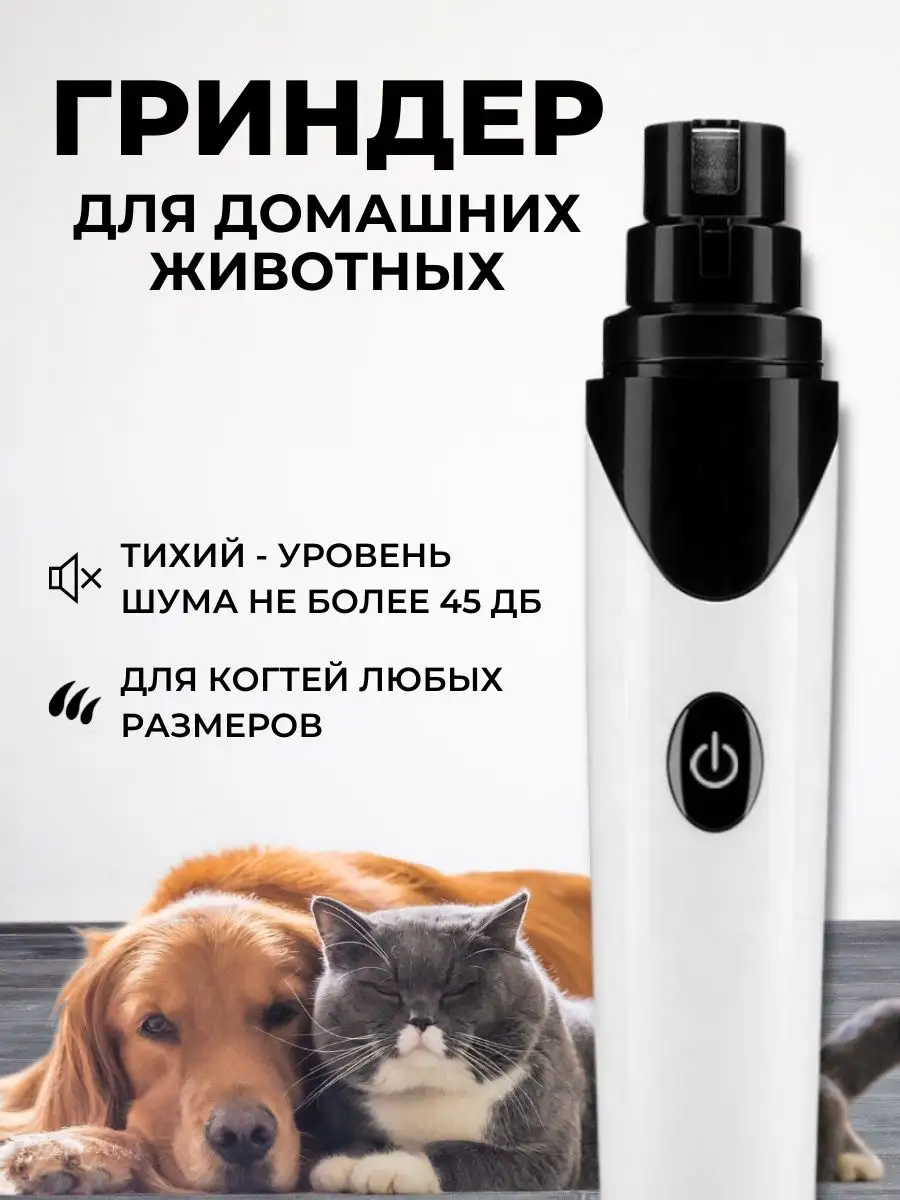 Когтерезка для животных гриндер когтеточка для собак кошек House TOP goods  100983658 купить за 905 ₽ в интернет-магазине Wildberries