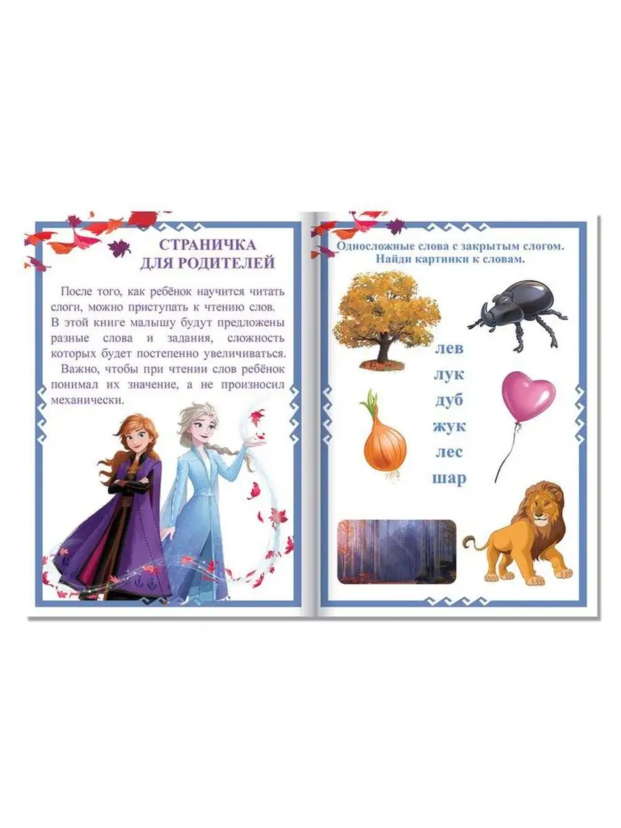 Обучающие книги Учимся читать с Эльзой Disney 100987188 купить за 397 ₽ в  интернет-магазине Wildberries