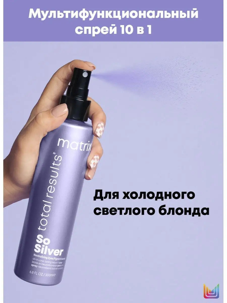 Спрей 10 в 1 So Silver холодный блонд MATRIX 100989456 купить в  интернет-магазине Wildberries