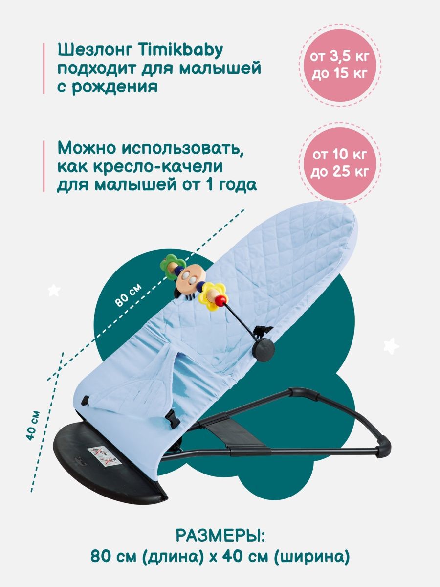 Шезлонг для новорожденных Timikbaby 100990203 купить за 2 216 ₽ в  интернет-магазине Wildberries