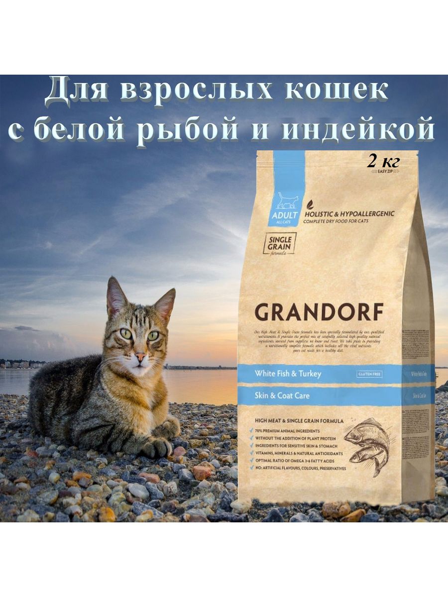 Grandorf для кошек индейка 2 кг