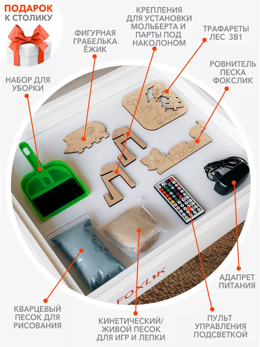 Световой стол для рисования песком игровой развивающий FOXLIK 100991395  купить за 8 201 ₽ в интернет-магазине Wildberries