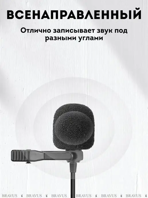Bravus Двойной петличный кардиоидный микрофон, черный, фото 3