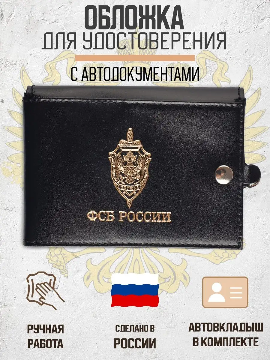 Обложка для удостоверения ФСБ+документы водителя, глянцевый красный
