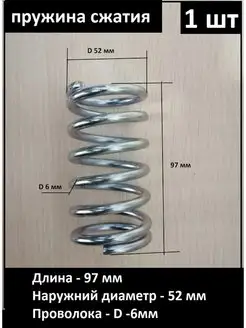 Возвратная пружина АС (для рохли) Тифон 100999369 купить за 565 ₽ в интернет-магазине Wildberries