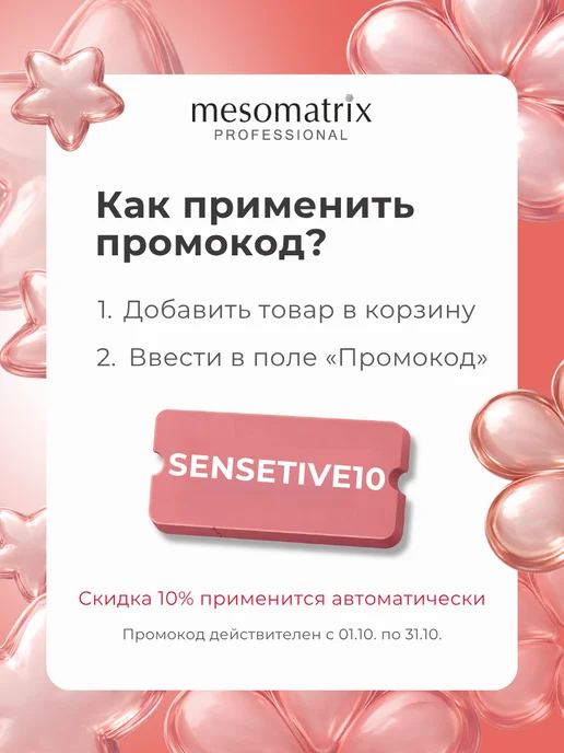 Mesomatrix Professional Набор косметики для чувствительной кожи 4 в 1, вариант, фото 2