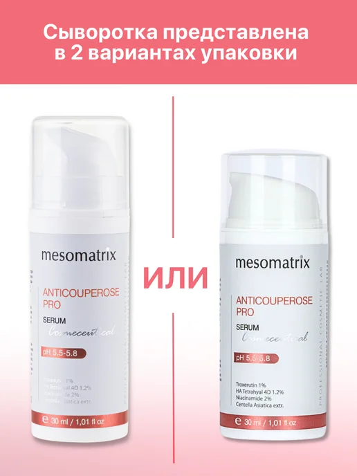 Mesomatrix Professional Набор косметики для чувствительной кожи 4 в 1, вариант, фото 3